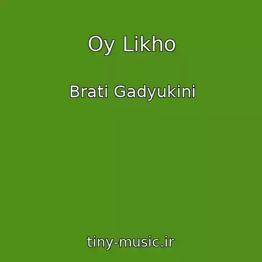 کاور آهنگ Oy Likho از Brati Gadyukіni