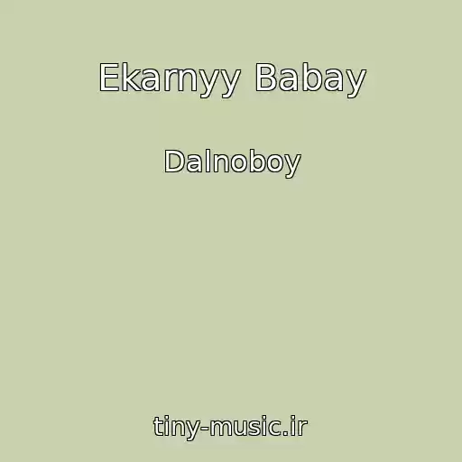 کاور آهنگ Ekarnyy Babay از Dalnoboy