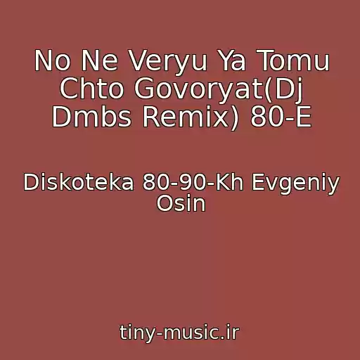 کاور آهنگ No Ne Veryu Ya Tomu Chto Govoryat(Dj Dmbs Remix) 80-E از Diskoteka 80-90-Kh Evgeniy Osin