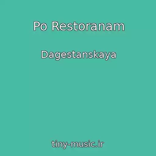 کاور آهنگ Po Restoranam از Dagestanskaya