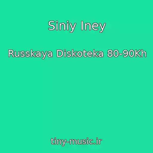 کاور آهنگ Siniy Iney از Russkaya Diskoteka 80-90Kh