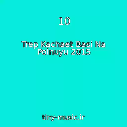 کاور آهنگ 10 از Trep Kachaet Basi Na Polnuyu 2015
