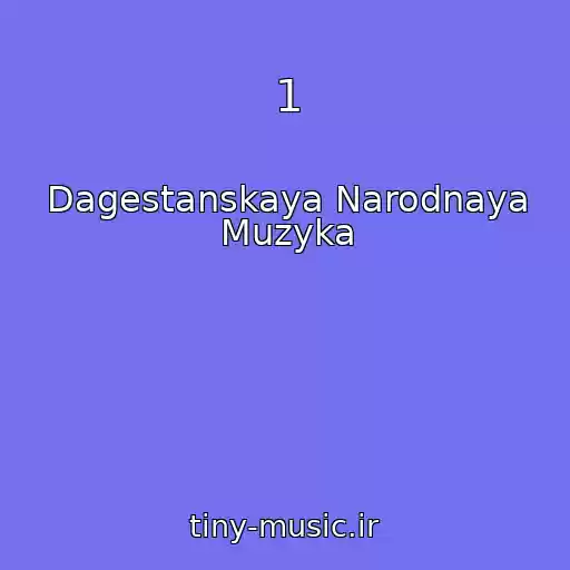 کاور آهنگ 1 از Dagestanskaya Narodnaya Muzyka