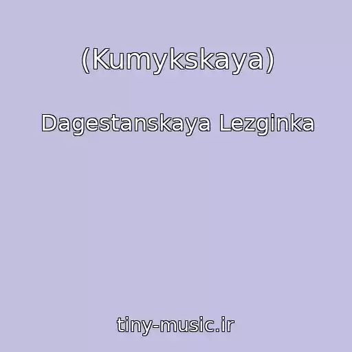 کاور آهنگ (Kumykskaya) از Dagestanskaya Lezginka