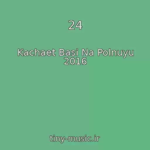 کاور آهنگ 24 از Kachaet Basi Na Polnuyu 2016