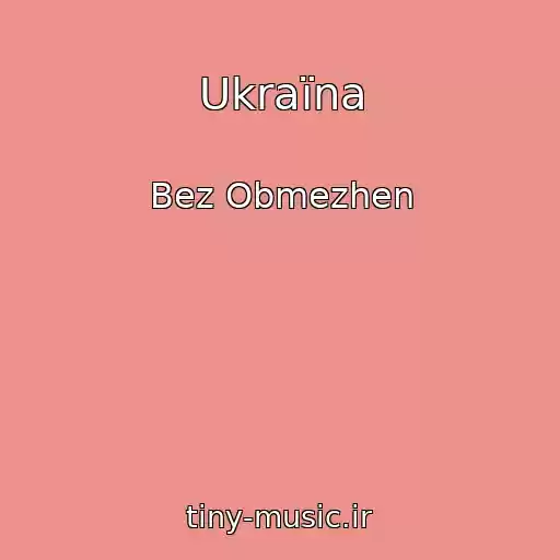 کاور آهنگ Ukraїna از Bez Obmezhen