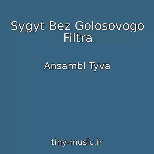 کاور آهنگ Sygyt Bez Golosovogo Filtra از Ansambl Tyva