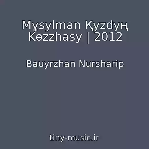 کاور آهنگ Mұsylman Қyzdyң Kөzzhasy | 2012 از Bauyrzhan Nursharip