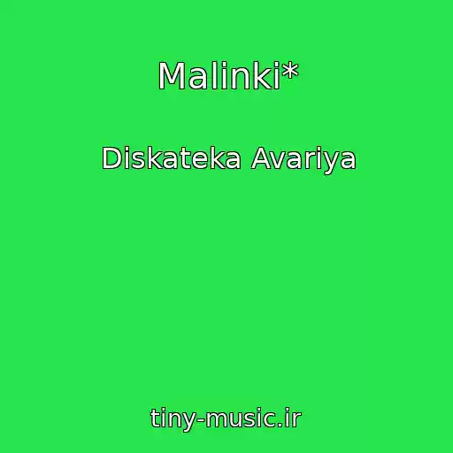 کاور آهنگ Malinki* از Diskateka Avariya