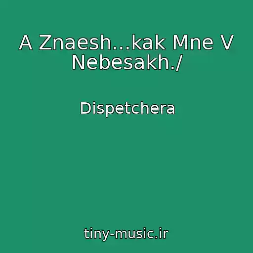 کاور آهنگ A Znaesh...kak Mne V Nebesakh./ از Dispetchera