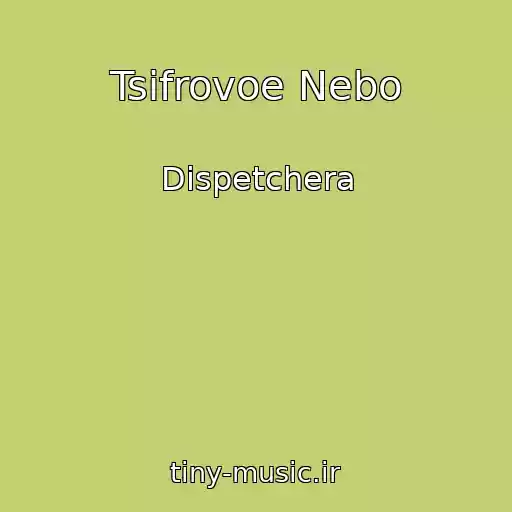 کاور آهنگ Tsifrovoe Nebo از Dispetchera