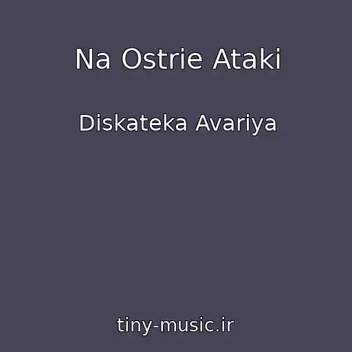 کاور آهنگ Na Ostrie Ataki از Diskateka Avariya