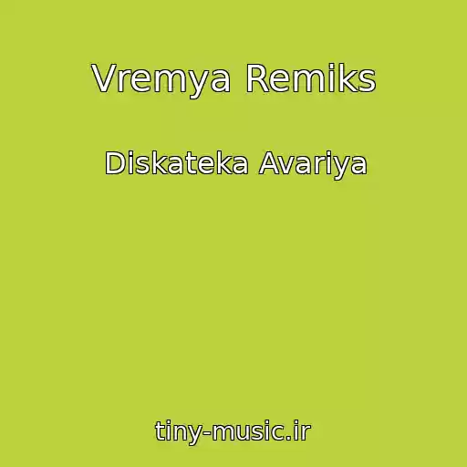کاور آهنگ Vremya Remiks از Diskateka Avariya