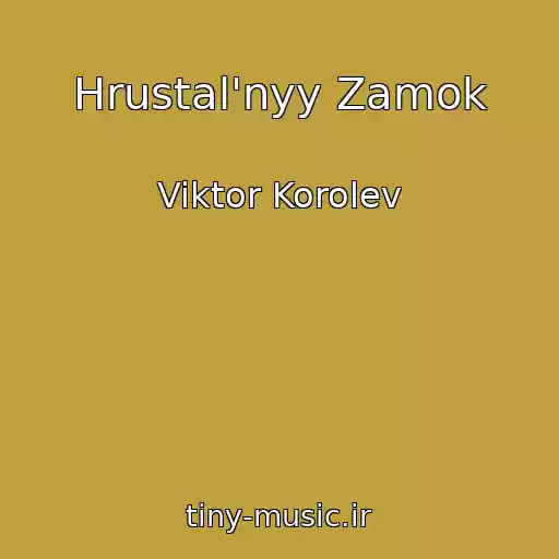 کاور آهنگ Hrustal'nyy Zamok از Viktor Korolev