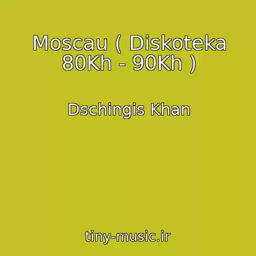 کاور آهنگ Moscau ( Diskoteka 80Kh - 90Kh ) از Dschingis Khan