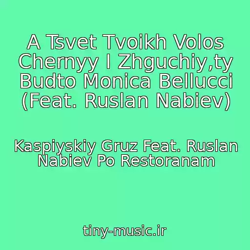 کاور آهنگ A Tsvet Tvoikh Volos Chernyy I Zhguchiy,ty Budto Monica Bellucci (Feat. Ruslan Nabiev) از Kaspiyskiy Gruz Feat. Ruslan Nabiev Po Restoranam