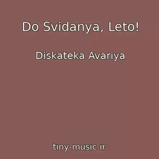 کاور آهنگ Do Svidanya, Leto! از Diskateka Avariya