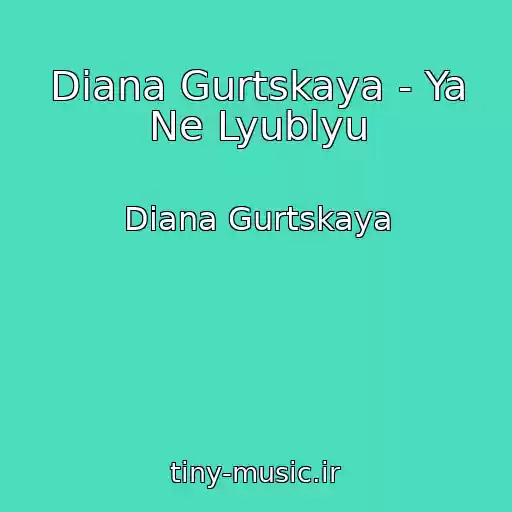 کاور آهنگ Diana Gurtskaya - Ya Ne Lyublyu از Diana Gurtskaya