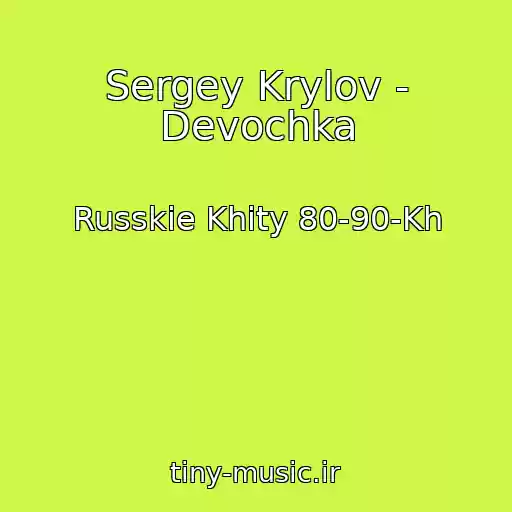 کاور آهنگ Sergey Krylov - Devochka از Russkie Khity 80-90-Kh