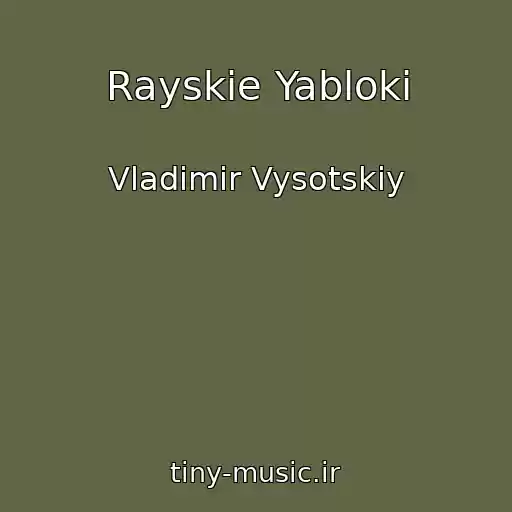 کاور آهنگ Rayskie Yabloki از Vladimir Vysotskiy
