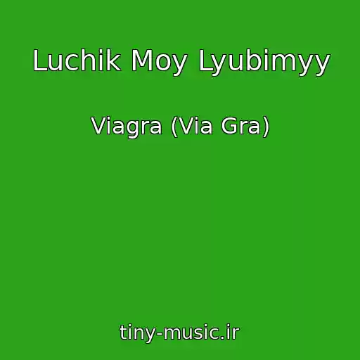 کاور آهنگ Luchik Moy Lyubimyy از Viagra (Via Gra)