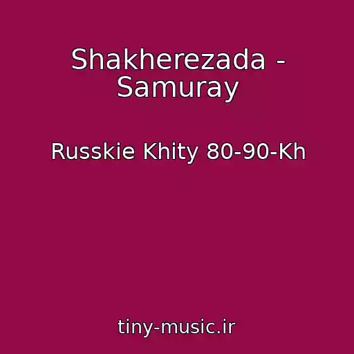 کاور آهنگ Shakherezada - Samuray از Russkie Khity 80-90-Kh
