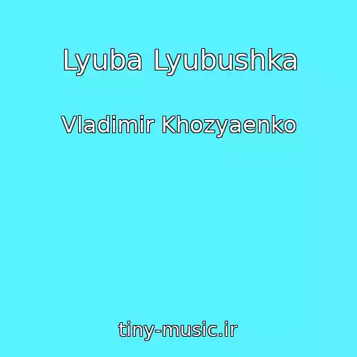 کاور آهنگ Lyuba Lyubushka از Vladimir Khozyaenko