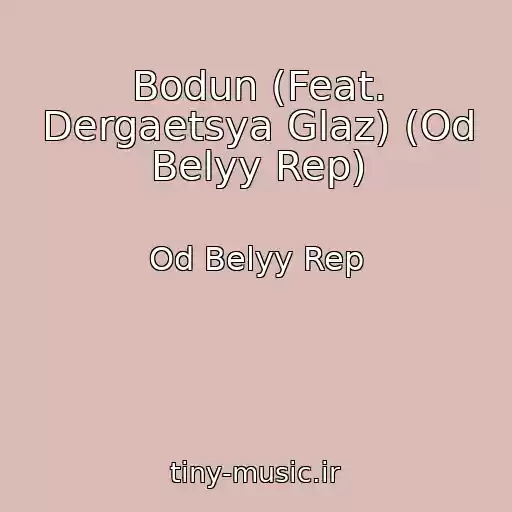 کاور آهنگ Bodun (Feat. Dergaetsya Glaz) (Od Belyy Rep) از Od Belyy Rep