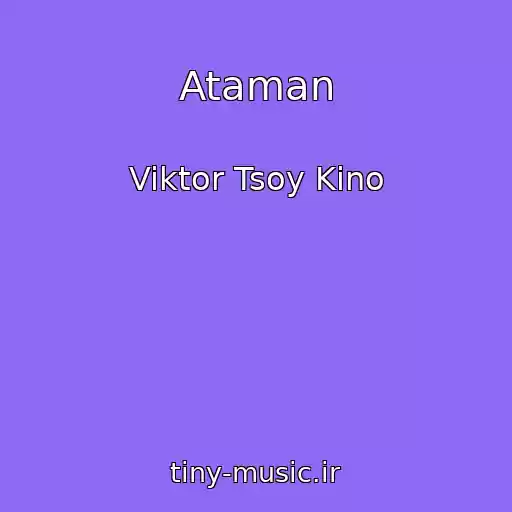 کاور آهنگ Ataman از Viktor Tsoy Kino