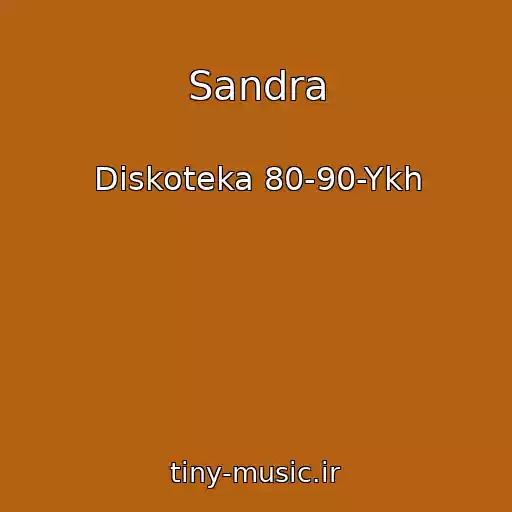 کاور آهنگ Sandra از Diskoteka 80-90-Ykh