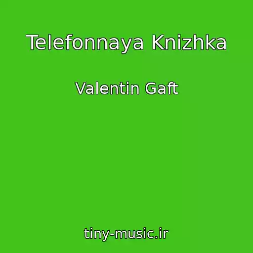 کاور آهنگ Telefonnaya Knizhka از Valentin Gaft