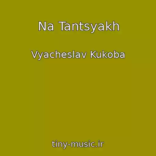 کاور آهنگ Na Tantsyakh از Vyacheslav Kukoba