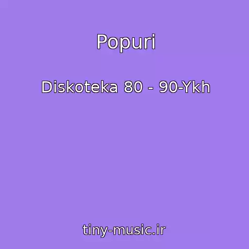 کاور آهنگ Popuri از Diskoteka 80 - 90-Ykh