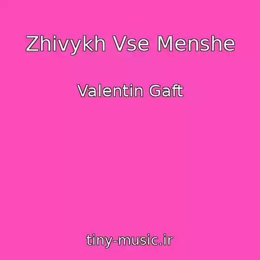 کاور آهنگ Zhivykh Vse Menshe از Valentin Gaft