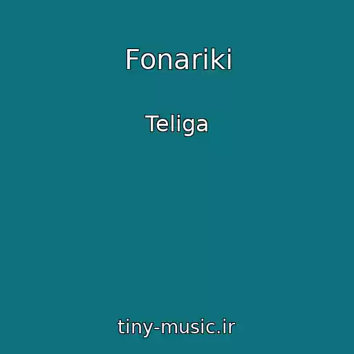 کاور آهنگ Fonariki از Teliga