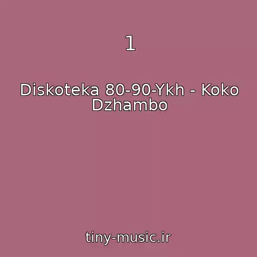 کاور آهنگ 1 از Diskoteka 80-90-Ykh - Koko Dzhambo
