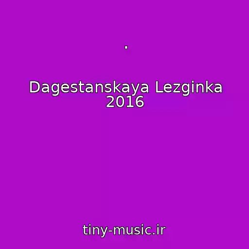 کاور آهنگ . از Dagestanskaya Lezginka 2016