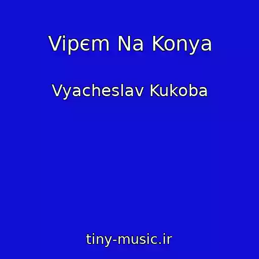کاور آهنگ Vipєm Na Konya از Vyacheslav Kukoba