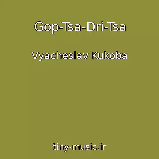 کاور آهنگ Gop-Tsa-Drі-Tsa از Vyacheslav Kukoba