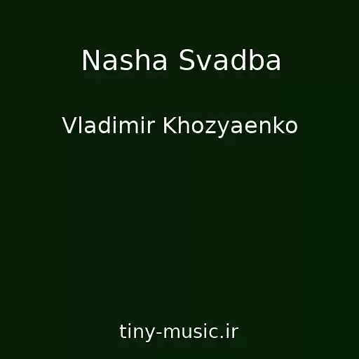 کاور آهنگ Nasha Svadba از Vladimir Khozyaenko