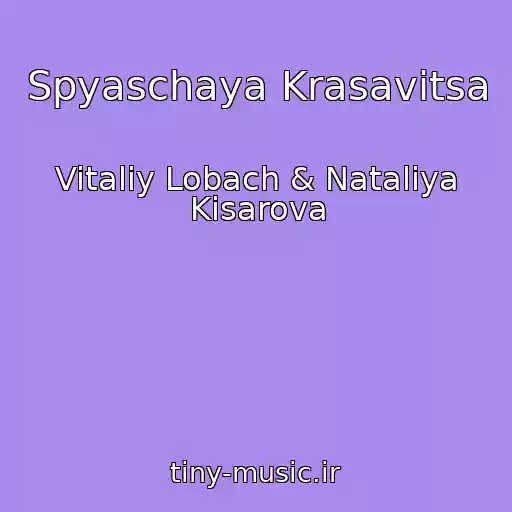 کاور آهنگ Spyaschaya Krasavitsa از Vitaliy Lobach & Nataliya Kisarova