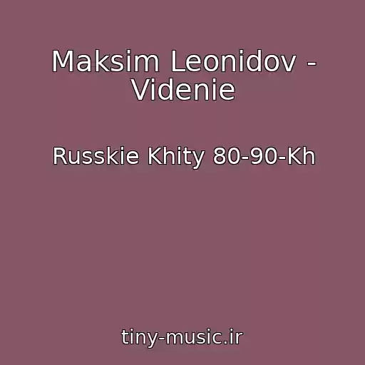 کاور آهنگ Maksim Leonidov - Videnie از Russkie Khity 80-90-Kh