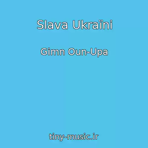 کاور آهنگ Slava Ukraїnі از Gіmn Oun-Upa