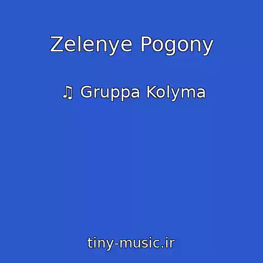 کاور آهنگ Zelenye Pogony از ♫ Gruppa Kolyma