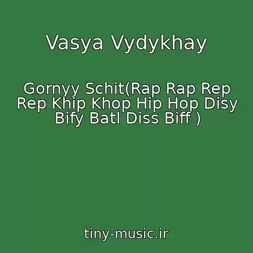 کاور آهنگ Vasya Vydykhay از Gornyy Schit(Rap Rap Rep Rep Khip Khop Hip Hop Disy Bify Batl Diss Biff )