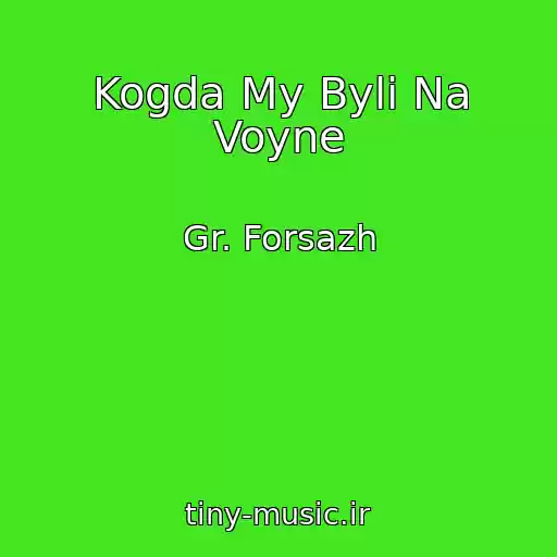 کاور آهنگ Kogda My Byli Na Voyne از Gr. Forsazh