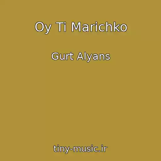کاور آهنگ Oy Ti Marіchko از Gurt Alyans