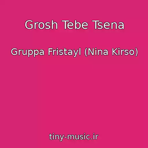 کاور آهنگ Grosh Tebe Tsena از Gruppa Fristayl (Nina Kirso)