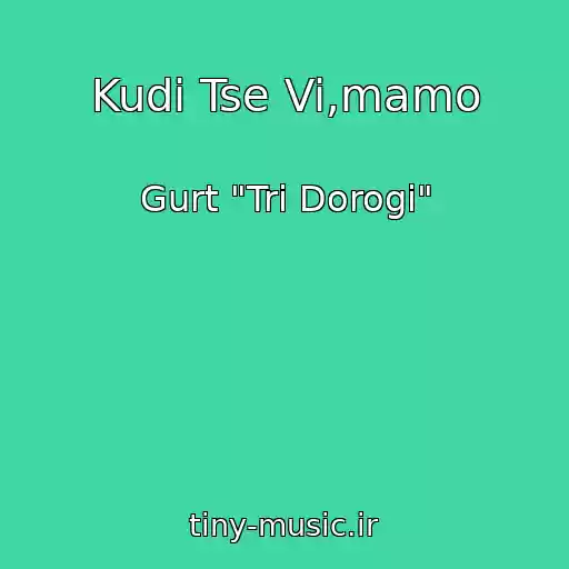 کاور آهنگ Kudi Tse Vi,mamo از Gurt "Tri Dorogi"