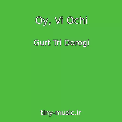 کاور آهنگ Oy, Vi Ochі از Gurt Tri Dorogi